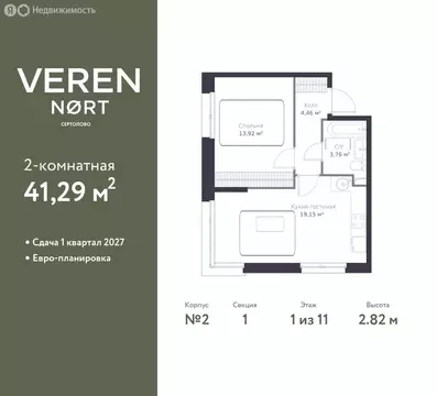 1-комнатная квартира: Сертолово, ЖК Верен Норт Сертолово (41.29 м)