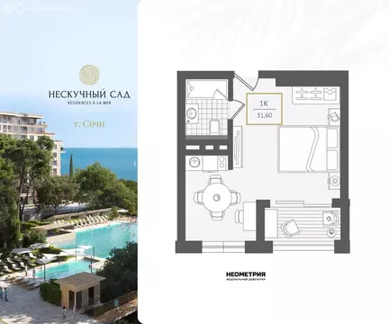 1-комнатная квартира: Сочи, жилой район Адлер, микрорайон Курортный ...