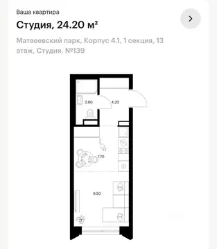 Студия Москва Матвеевский Парк жилой комплекс, 4.1 (24.2 м)