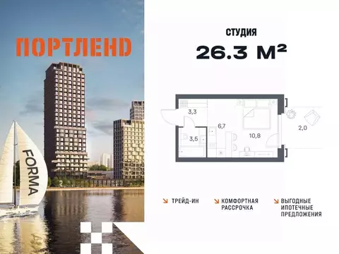 Студия Москва Портлэнд жилой комплекс (26.3 м)