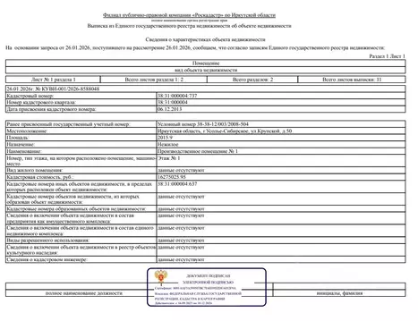 Помещение свободного назначения в Иркутская область, Усолье-Сибирское ...