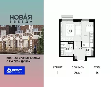1-к кв. Москва пос. Коммунарка, Новая Звезда жилой комплекс (26.0 м)