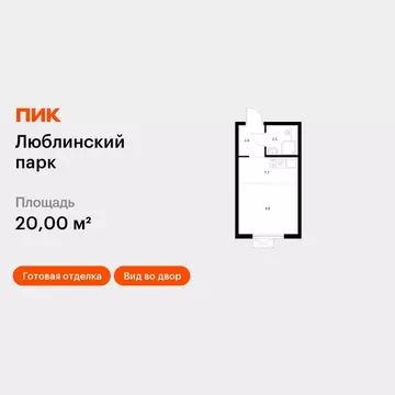 Студия Москва Люблинская ул., 74к1 (20.0 м)