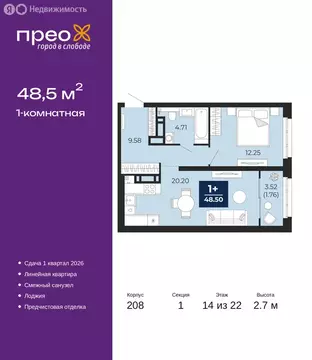 1-комнатная квартира: Тюмень, Арктическая улица, 12 (48.5 м)