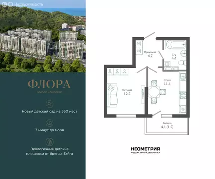 1-комнатная квартира: Сочи, улица Искры, 66/9к7 (34.2 м)