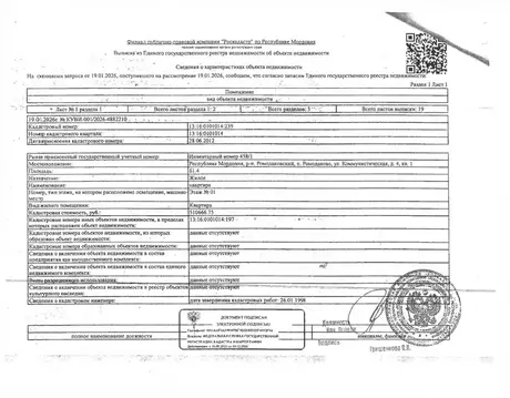 Свободной планировки кв. Мордовия, пос. Ромоданово ул. ...