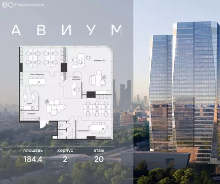 Офис (184.4 м)