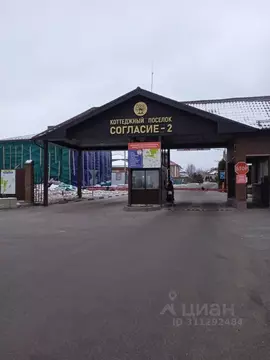 Участок в Москва Первомайское поселение, д. Фоминское, Согласие-2 кп,  ...