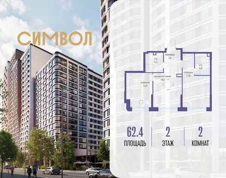2-к кв. Москва Символ жилой комплекс (62.4 м)