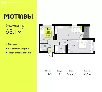 2-комнатная квартира: Тюмень, улица Первооткрывателей, 11 (63.1 м)