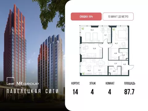4-к кв. Москва Павелецкая Сити жилой комплекс, к14 (87.7 м)