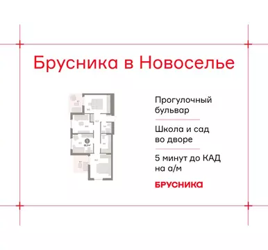2-комнатная квартира: городской посёлок Новоселье, ЖК Брусника (86.87 ...
