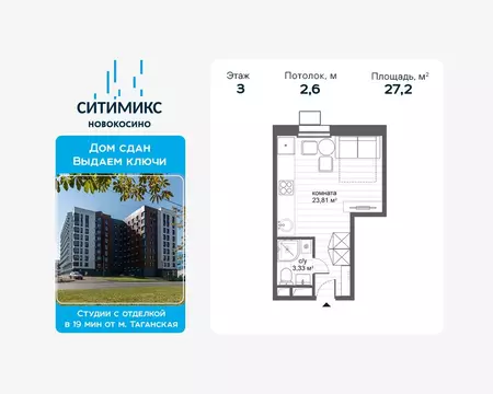 Студия Москва ул. Николая Старостина, 6 (27.2 м)