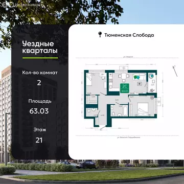 2-комнатная квартира: Тюмень, улица Василия Подшибякина, 9 (63.03 м)