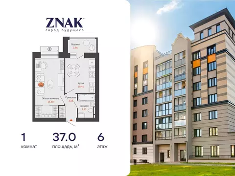 1-комнатная квартира: Первомайский, ЖК Знак, 20 (37 м)