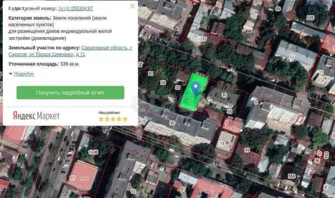 Дом в Саратов, улица имени Т.Г. Шевченко (600 м)