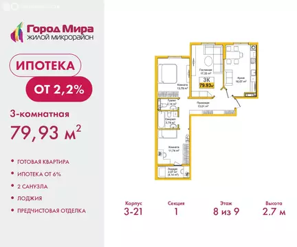 3-комнатная квартира: Симферополь, улица Батурина, 177к3 (79.93 м)
