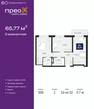 2-комнатная квартира: Тюмень, Арктическая улица, 10 (65.77 м)