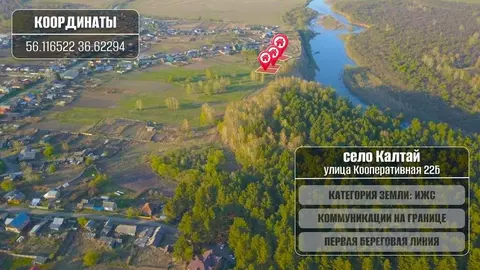 Участок в Томская область, Томский район, с. Калтай  (11.0 сот.)