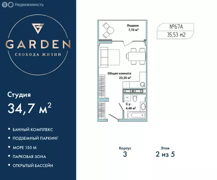 Квартира-студия: Севастополь, улица Лётчиков, 10к4 (34.7 м)