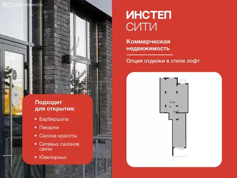 Помещение свободного назначения (90.68 м)