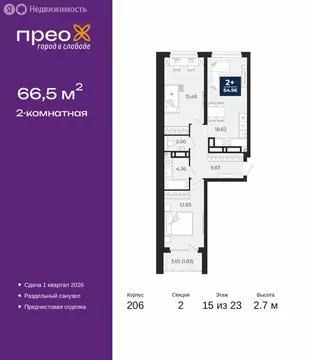 2-комнатная квартира: Тюмень, Арктическая улица, 16 (66.5 м)