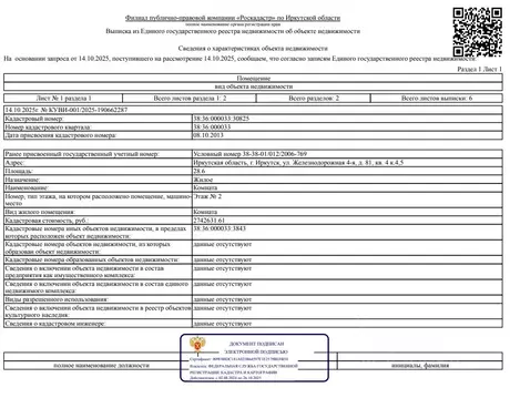 Свободной планировки кв. Иркутская область, Иркутск ул. 4-я ...