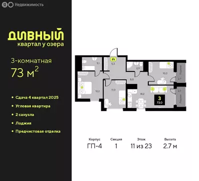 3-комнатная квартира: Тюмень, улица Пожарных и Спасателей, 16 (73 м)
