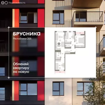 3-комнатная квартира: Тюмень, улица Республики, 205к1 (78.6 м)