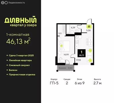 1-комнатная квартира: Тюмень, улица Разведчика Кузнецова, 9 (46.13 м)