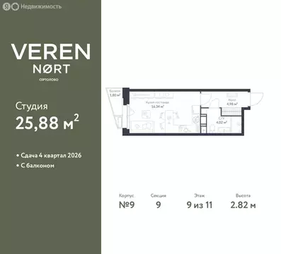 Квартира-студия: Сертолово, ЖК Верен Норт Сертолово (25.88 м)