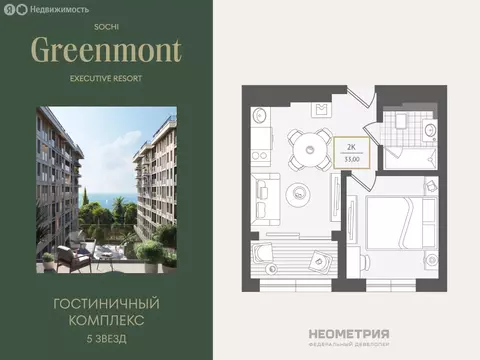 2-комнатная квартира: Адлер, улица Ленина, 280А (33.6 м)