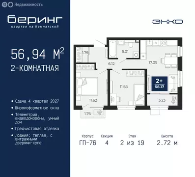 2-комнатная квартира: Тюмень, Ленинский округ, ЖК Беринг (56.94 м)