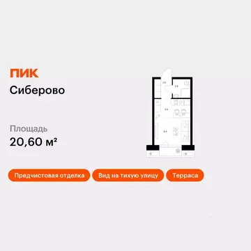 Студия Татарстан, Казань Сиберово жилой комплекс, 3 (20.6 м)