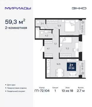 2-комнатная квартира: Тюмень, улица Тимофея Чаркова, 77/1 (59.3 м)
