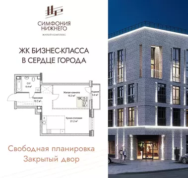 1-комнатная квартира: Нижний Новгород, ЖК Симфония Нижнего 2 (55.1 м)