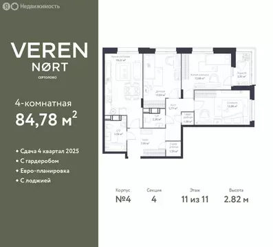 3-комнатная квартира: Сертолово, ЖК Верен Норт Сертолово (84.78 м)