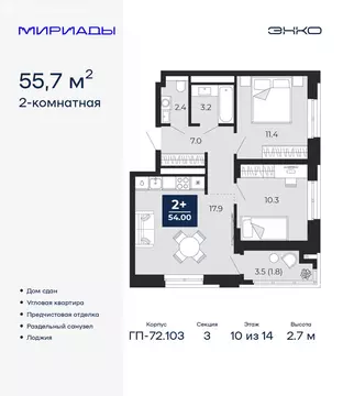 2-комнатная квартира: Тюмень, проезд Капитана Куликова, 7 (55.7 м)