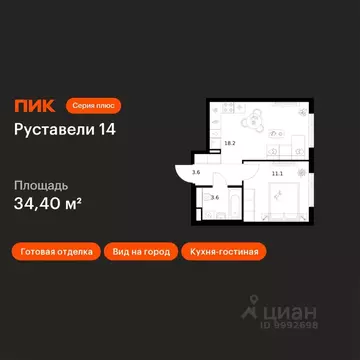 1-к кв. Москва Руставели 14 жилой комплекс (34.4 м)