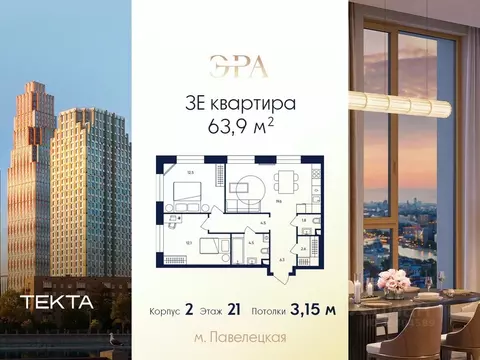 3-к кв. Москва Эра жилой комплекс (63.9 м)