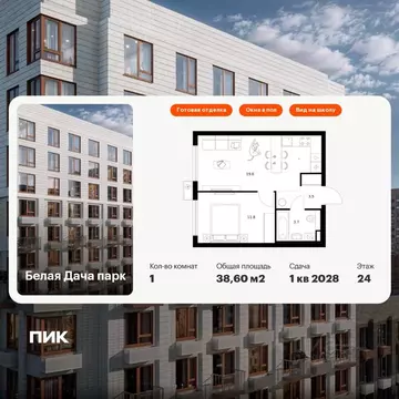 1-к кв. Московская область, Котельники Парковый мкр, Белая Дача Парк ...