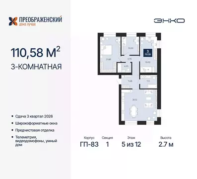 3-к кв. Ямало-Ненецкий АО, Новый Уренгой Славянский мкр,  (110.58 м)