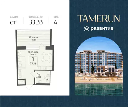 Квартира-студия: Саки, комплекс апартаментов Тамерун (33.33 м)