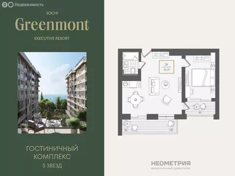 2-комнатная квартира: Адлер, улица Ленина, 280А (56.9 м)
