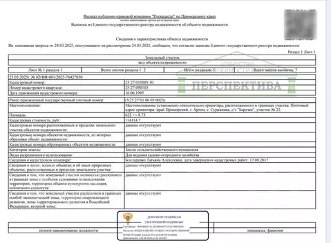 Дом в Приморский край, Артем Березка-3 СТ, 52 (20 м)