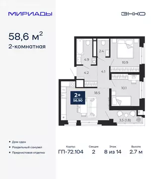 2-комнатная квартира: Тюмень, улица Тимофея Чаркова, 77/1 (58.6 м)