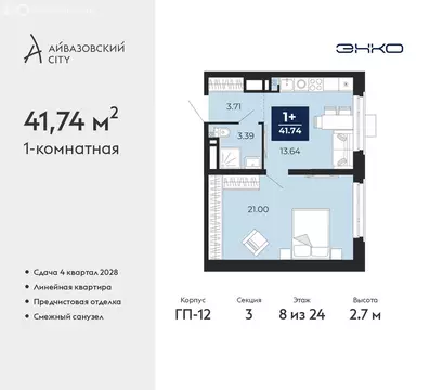 1-комнатная квартира: Тюмень, ЖК Айвазовский Сити (41.74 м)