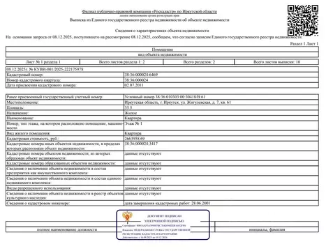 Свободной планировки кв. Иркутская область, Иркутск Жигулевская ул., 7 ...