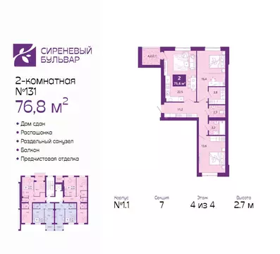 2-комнатная квартира: Калининград, Ключевая улица, 27В (76.8 м)