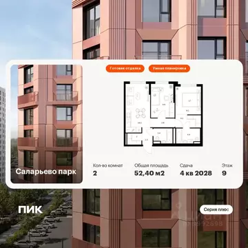 2-к кв. Москва № 76 кв-л,  (52.4 м)